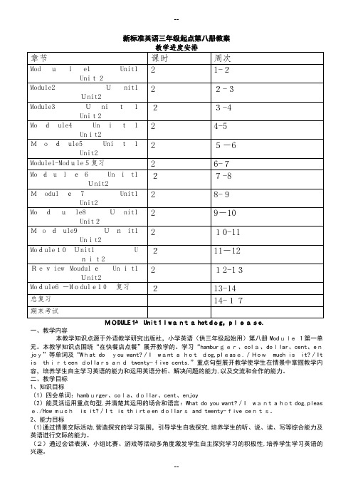 外研版六年级英语下册全册教案