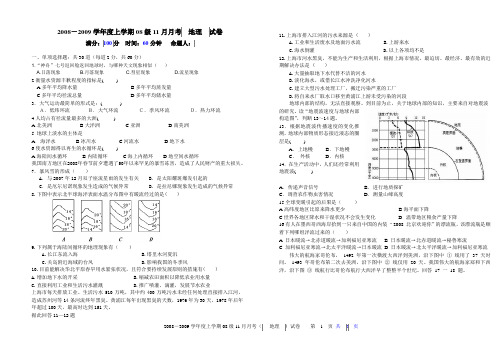 2008-2009学年度上学期08级11月月考  地理  试卷