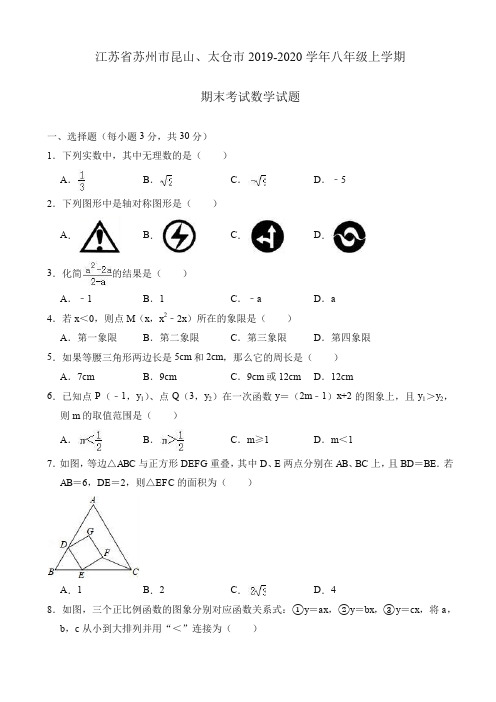 【推荐】(2019秋)苏州市昆山、太仓市八年级上期末数学试题(有答案).doc