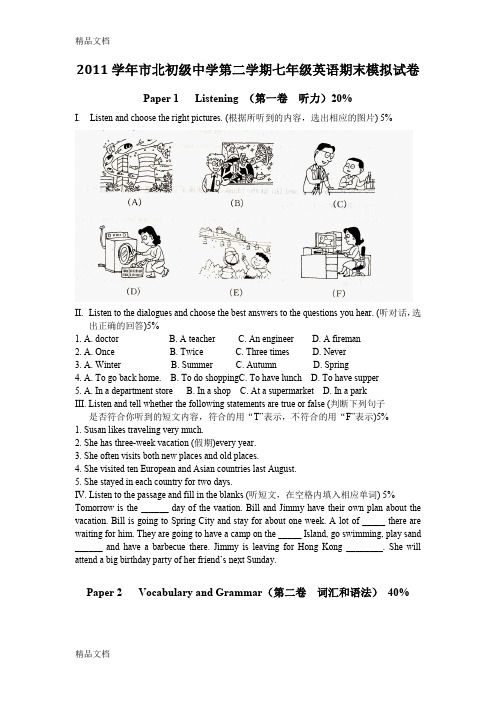 最新7B-final-exam(青中)-上海-牛津英语-7B