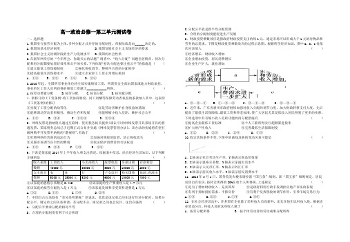 经济生活(复习)第三单元测试卷