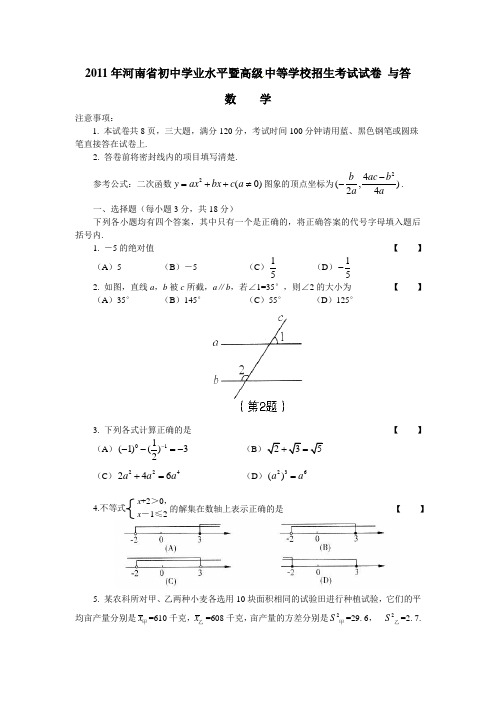 2011年河南中考数学试卷及答案(详尽解析word版)