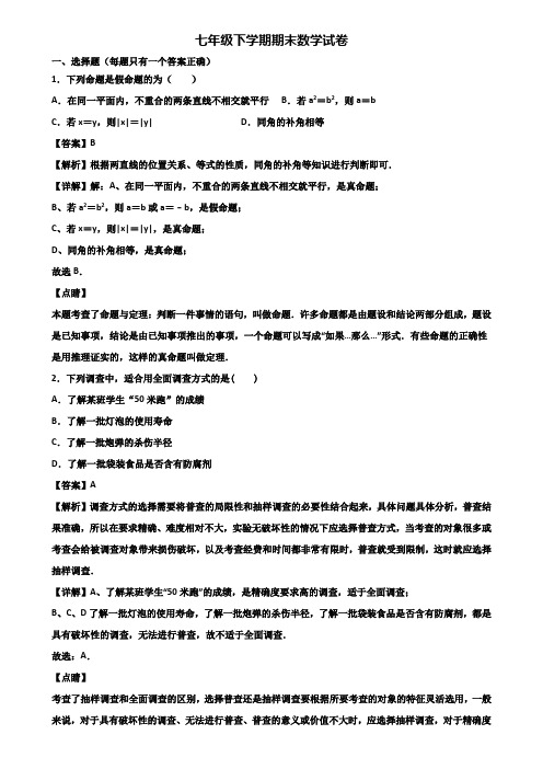 〖汇总3套试卷〗重庆市2019年七年级下学期数学期末联考试题