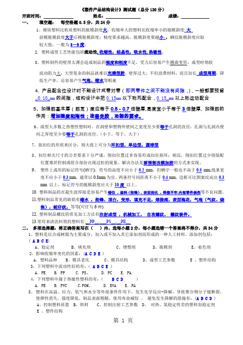 模具高级工程师考试题word资料6页