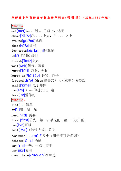 外研社小学英语五年级上册单词表