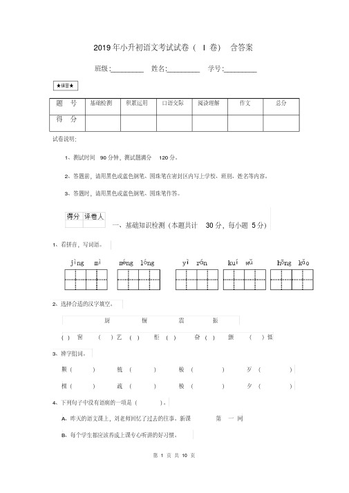 2019年小升初语文考试试卷(I卷)含答案