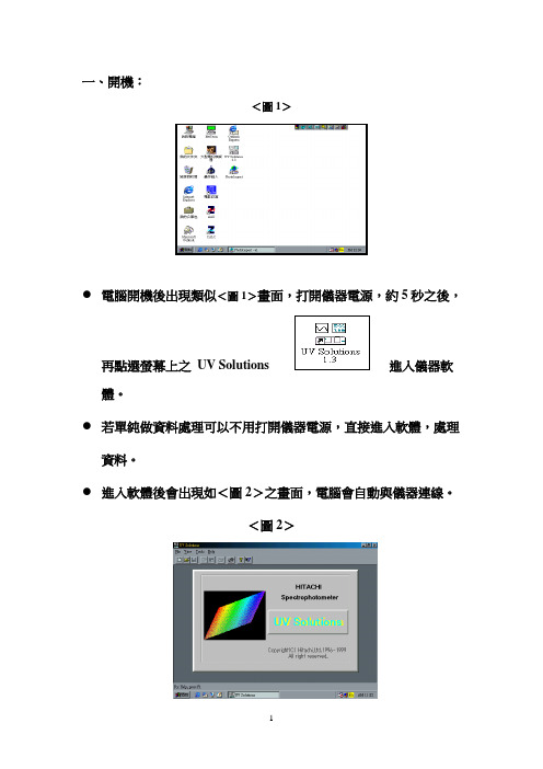 HITACHI UV紫外光谱仪软件操作方式