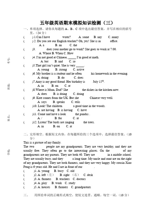 五年抽测模拟(三)