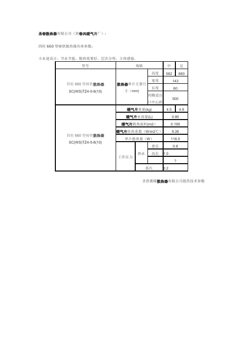 铸铁暖气片