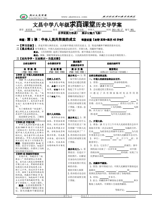 第1课 中华人民共和国的成立导学案