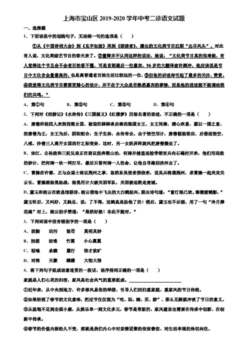 上海市宝山区2019-2020学年中考二诊语文试题含解析