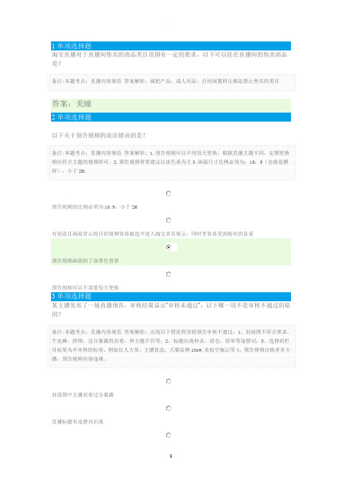 淘宝直播考试答案