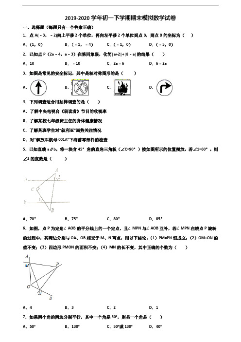 (试卷合集3份)2023届海南省海口市初一下学期期末数学复习检测试题