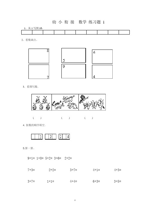 幼小衔接——数学整理打印版15套(2020年整理).pptx