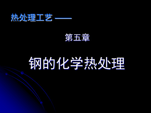 高温碳氮共渗又叫做氰化