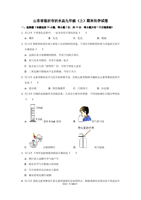 山东省临沂市沂水县九年级(上)期末化学试卷 (2)