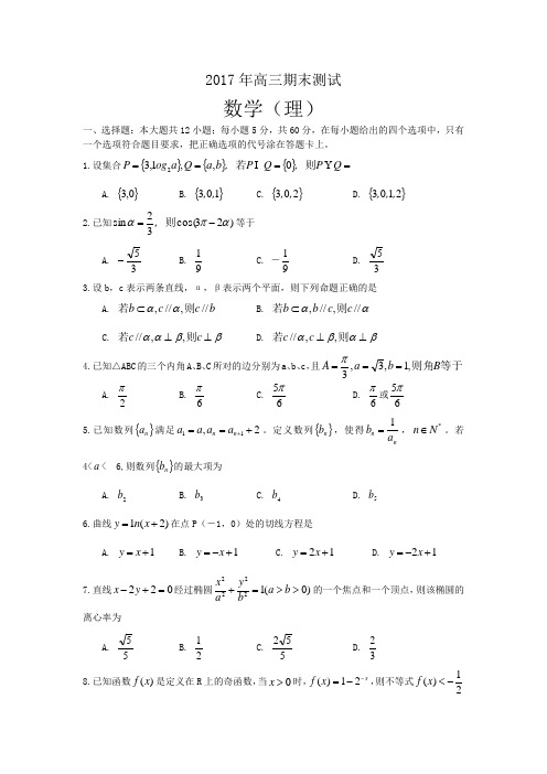 山东省烟台市2017届高三期末检测  数学(理)试题(含答案)word版