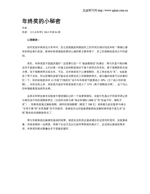 年终奖的小秘密