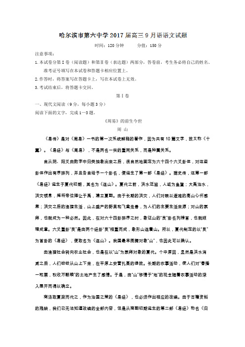 语文全国百强名校试题解析金卷(八):黑龙江省哈尔滨市第六中学2019届高三9月月考语文试题解析(原卷版)