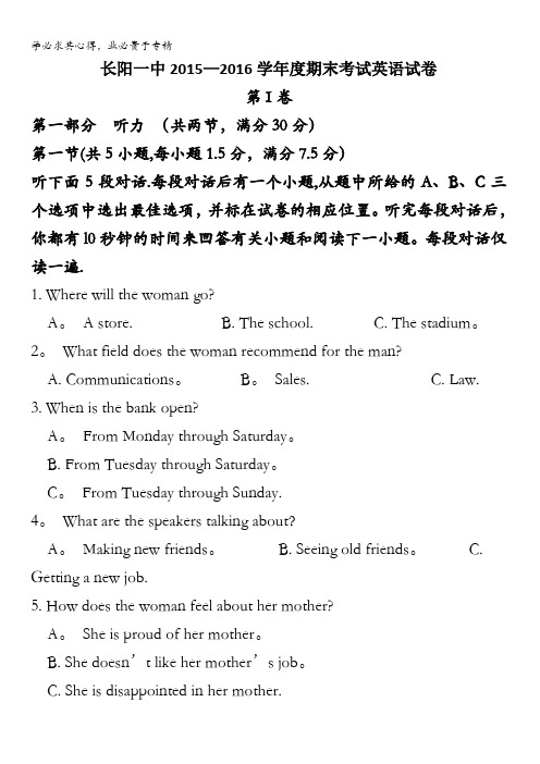 湖北省长阳县第一高级中学2016届高三上学期期末考试英语试题 含答案