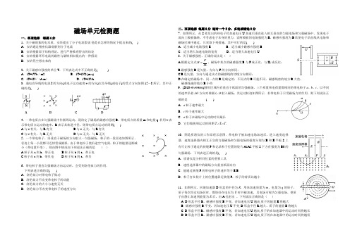 磁场测试题