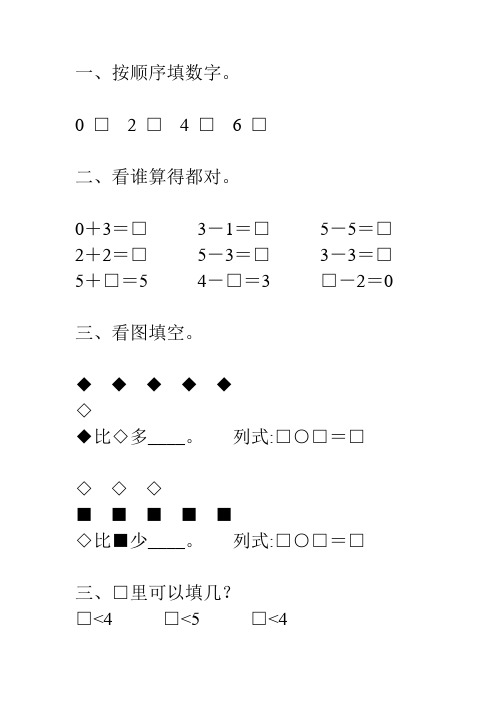 人教版一年级数学上册1-5的认识和加减法练习题精选 (154)