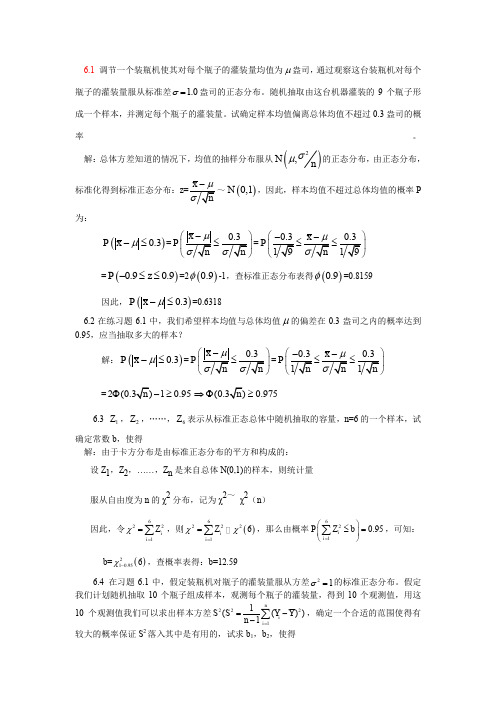 统计学课后答案第七八章