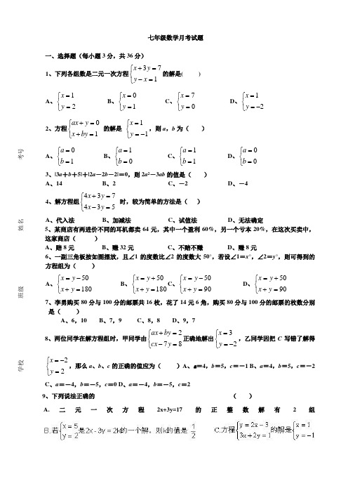 七年级数学月考试题及答案