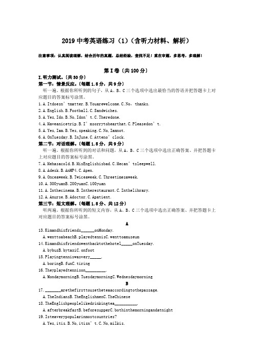 2019中考英语练习(1)(含听力材料、解析).doc