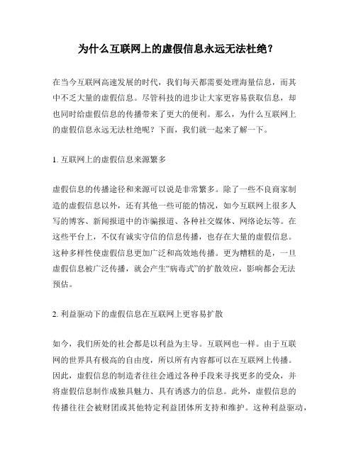 为什么互联网上的虚假信息永远无法杜绝？