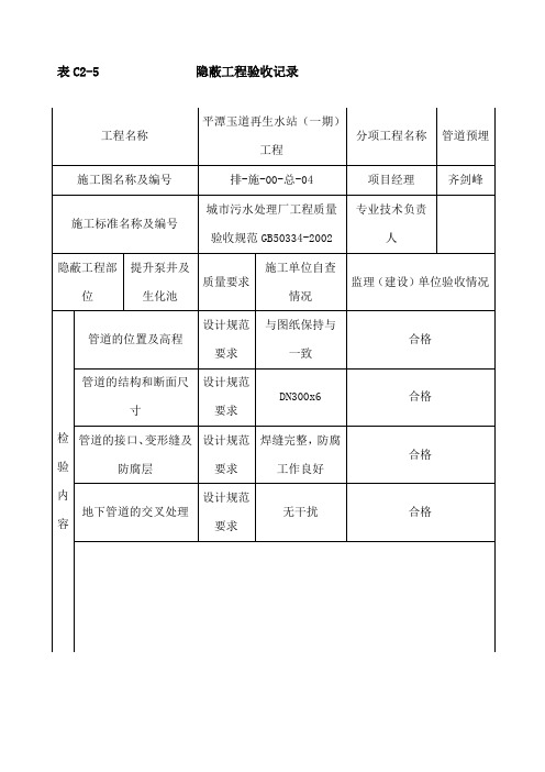 隐蔽工程验收记录范本