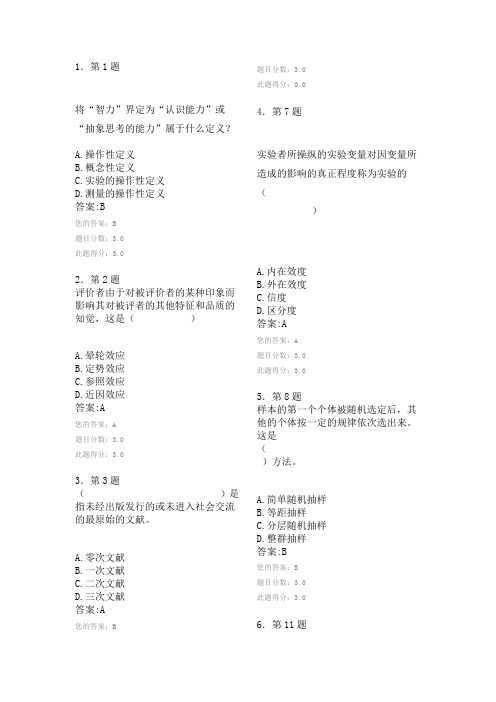 教育科学研究方法华师2012