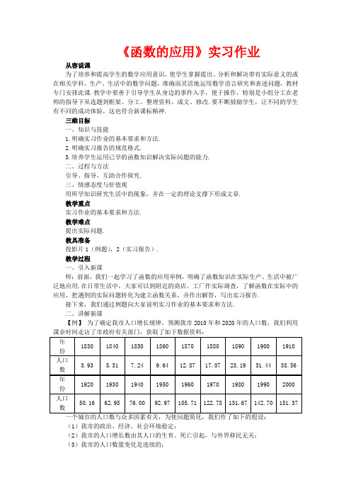 高中数学 《函数的应用》说课稿2 新人教A版必修1