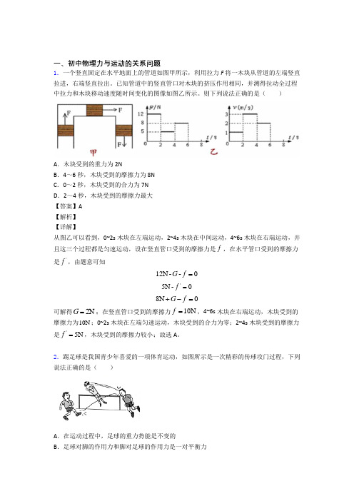 2020-2021全国各地中考物理分类:力与运动的关系问题综合题汇编附答案解析