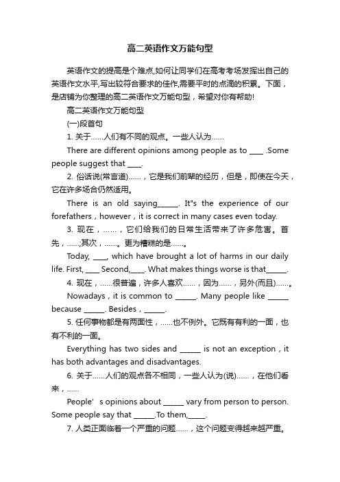 高二英语作文万能句型