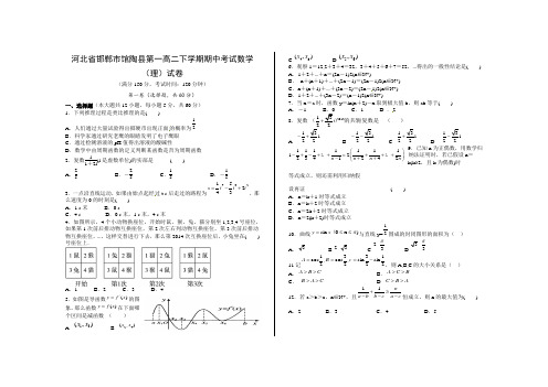 河北省邯郸市高二下学期期中考试理科数学试卷 有答案