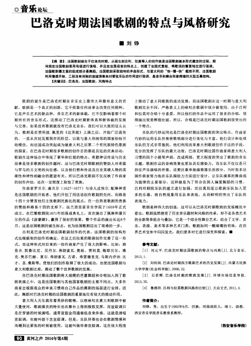 巴洛克时期法国歌剧的特点与风格研究