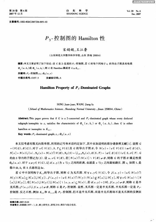 P_3-控制图的Hamilton性