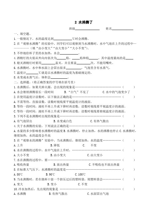 教科版三年级上册科学《水沸腾了》练习题附答案