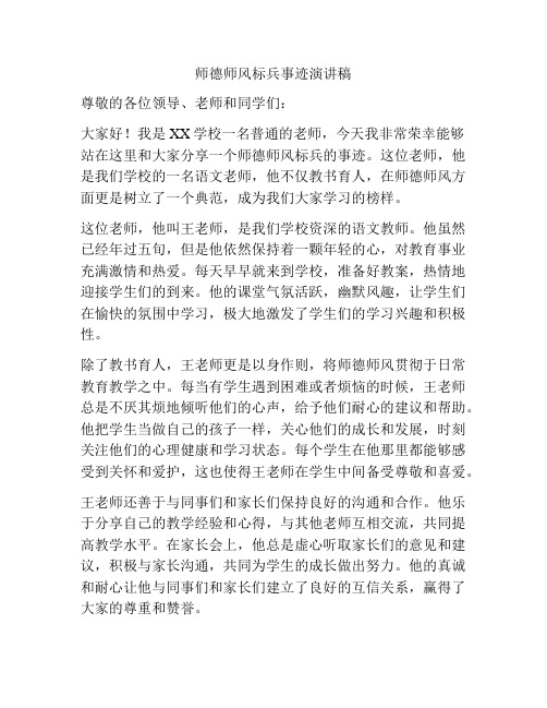 师德师风标兵事迹演讲稿