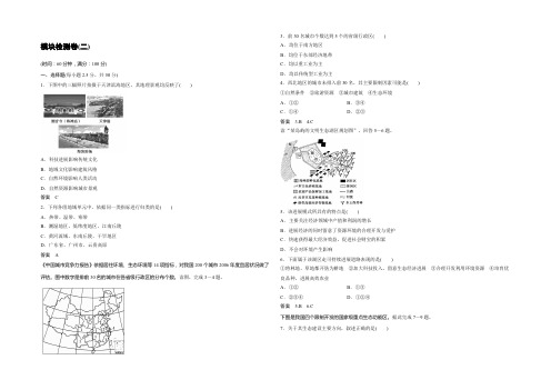 2021-2022高二地理鲁教版必修三模块检测卷(二) Word版含解析