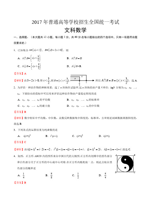 2017年全国新课标1卷高考文科数学真题及答案解析