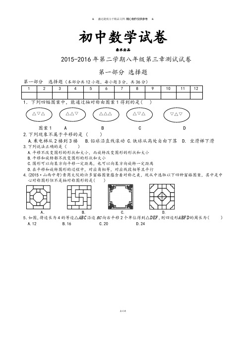 北师大八年级数学下册 第二学期第三章测试试卷.docx