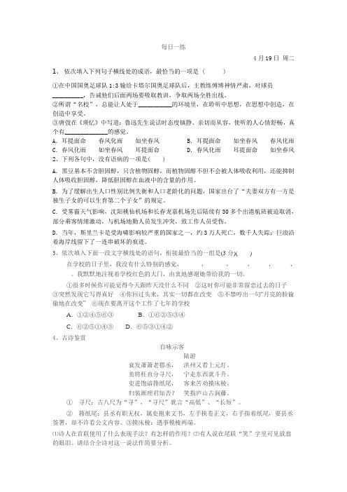 河北省临漳县第一中学2015-2016学年高一下学期每日一练语文试题(20160419) Word版缺答案