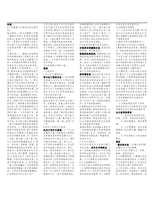 档案管理员上岗证文书复习提纲