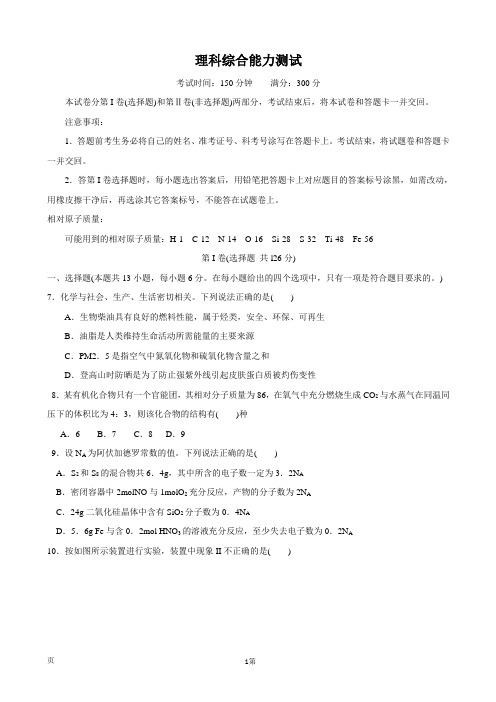 2015-2016学年辽宁省辽南协作体2016届高三下学期第二次模拟考试(二模)理综化学Word版含答案