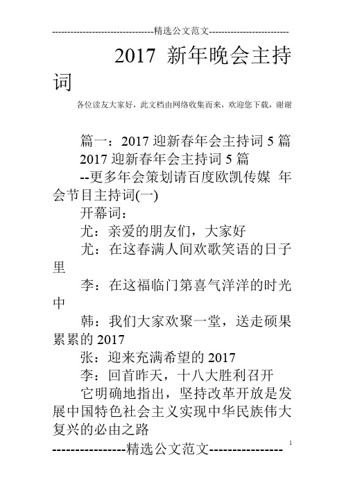 2017新年晚会主持词