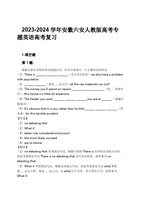 2023-2024学年安徽六安人教版高考专题英语高考复习习题及解析