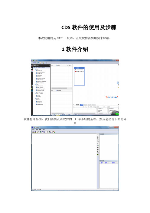 cds测试软件使用及测试步骤