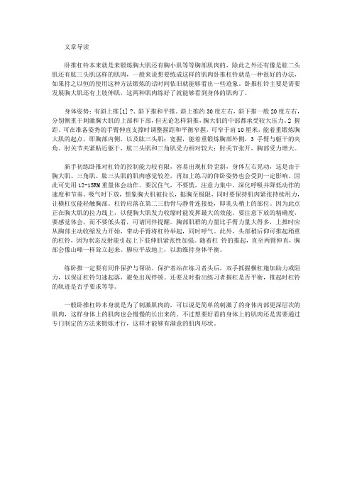 运动养生-卧推杠铃的作用